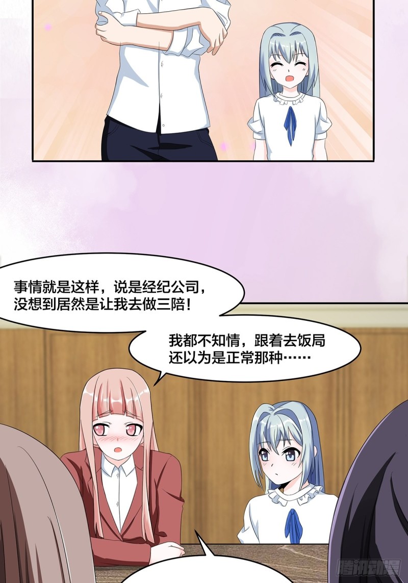 🍚修仙之人在都市（修仙修后宫） 第91话 女孩的社会之痛 第12页