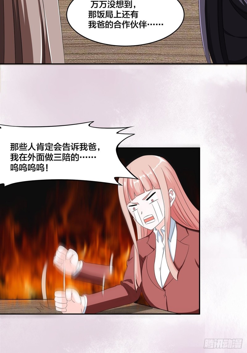 🍚修仙之人在都市（修仙修后宫） 第91话 女孩的社会之痛 第13页