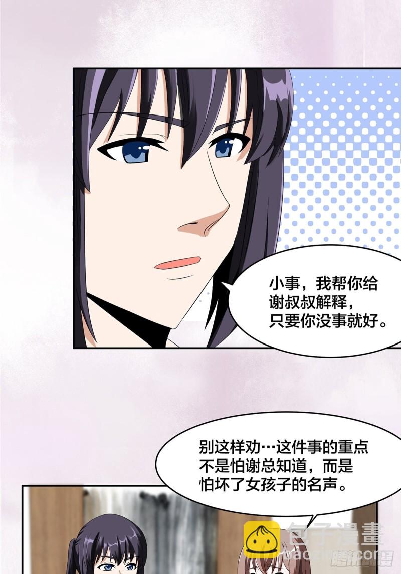 🍚修仙之人在都市（修仙修后宫） 第91话 女孩的社会之痛 第14页