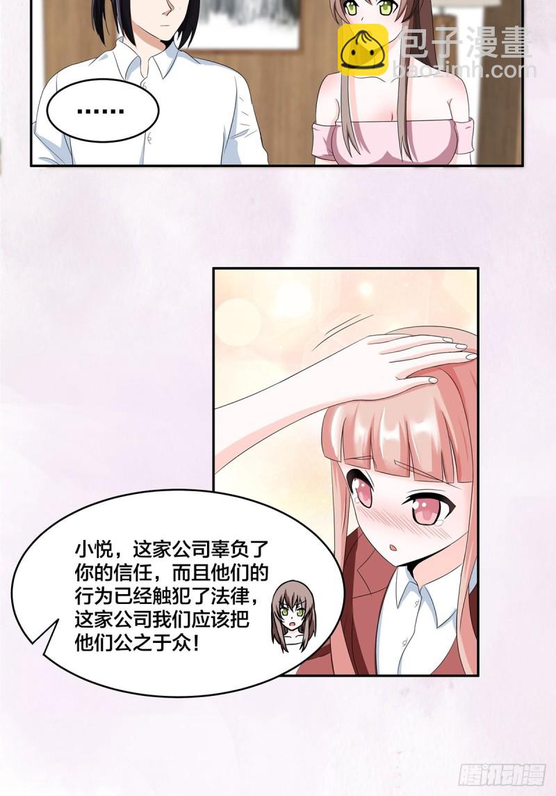 🍚修仙之人在都市（修仙修后宫） 第91话 女孩的社会之痛 第15页