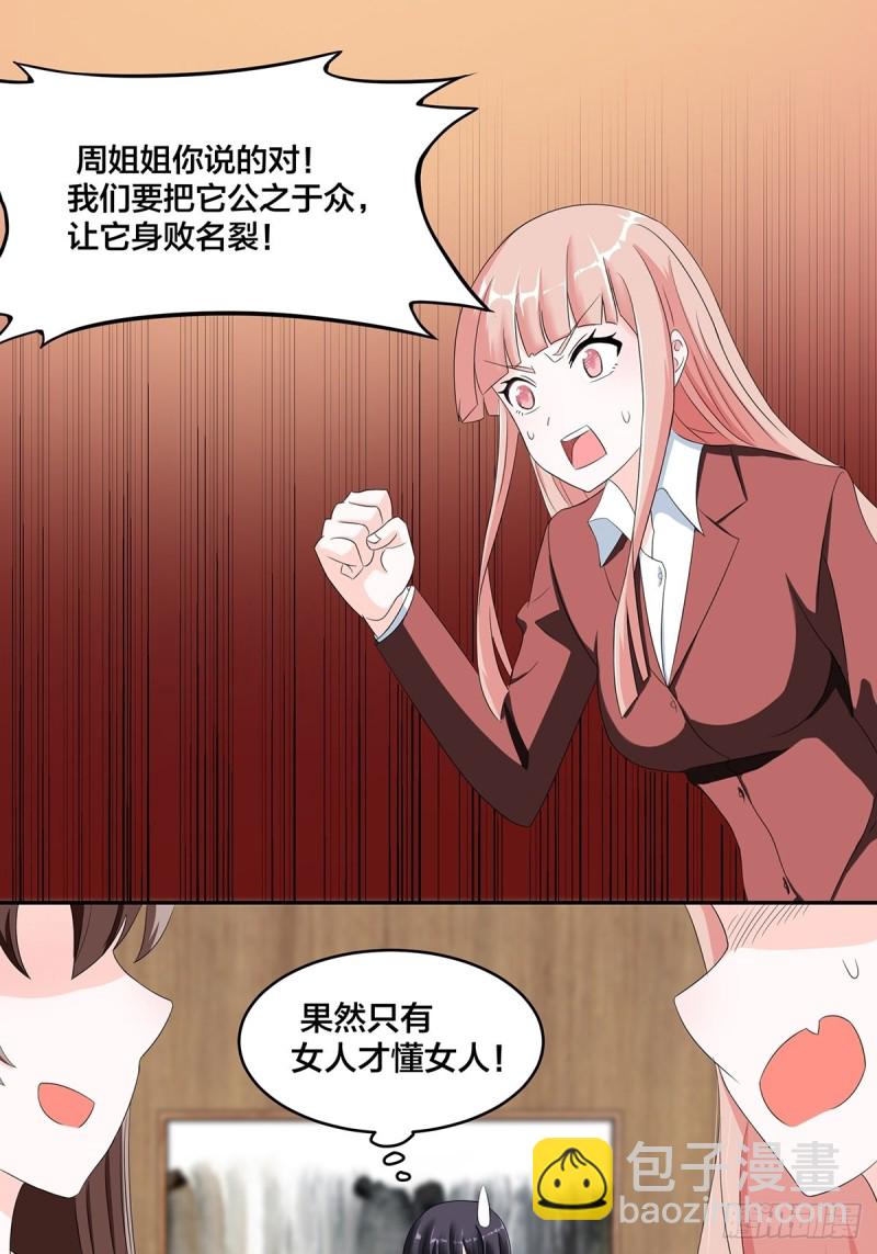 🍚修仙之人在都市（修仙修后宫） 第91话 女孩的社会之痛 第16页