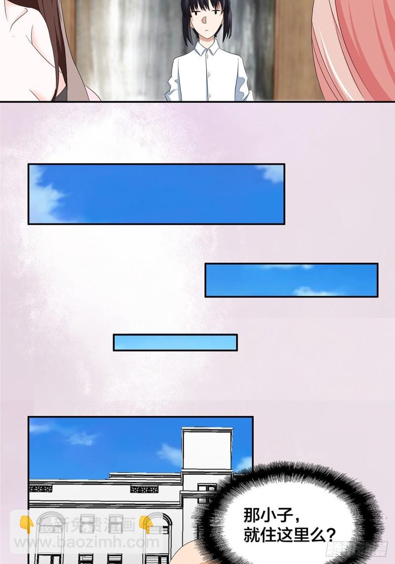 🍚修仙之人在都市（修仙修后宫） 第91话 女孩的社会之痛 第17页