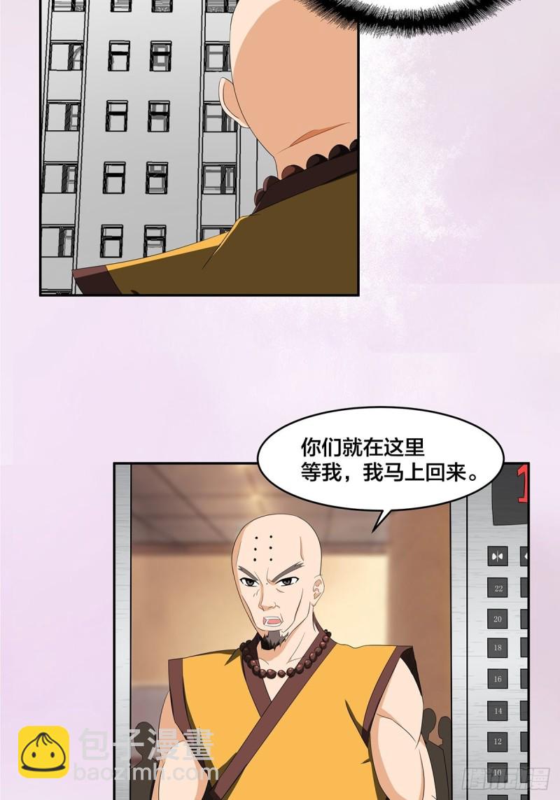 🍚修仙之人在都市（修仙修后宫） 第91话 女孩的社会之痛 第18页