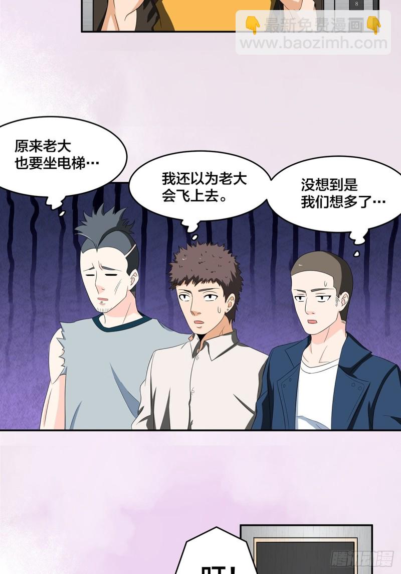 🍚修仙之人在都市（修仙修后宫） 第91话 女孩的社会之痛 第19页