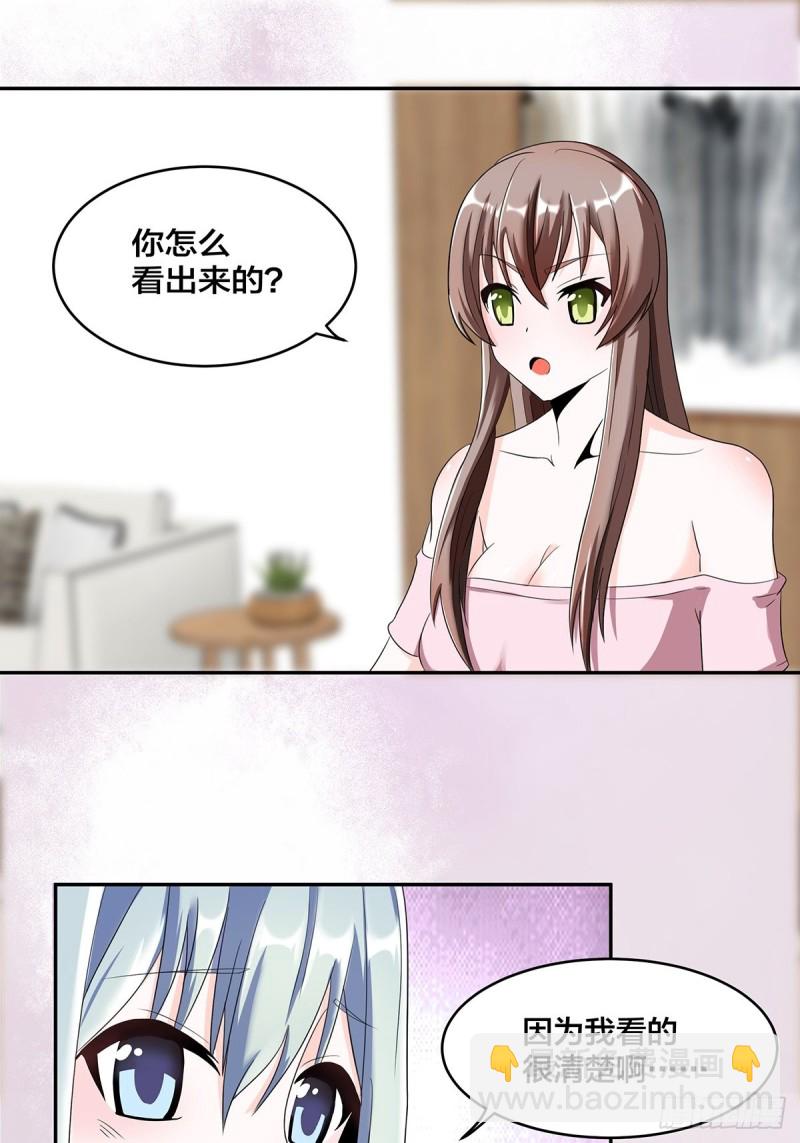 🍚修仙之人在都市（修仙修后宫） 第91话 女孩的社会之痛 第2页