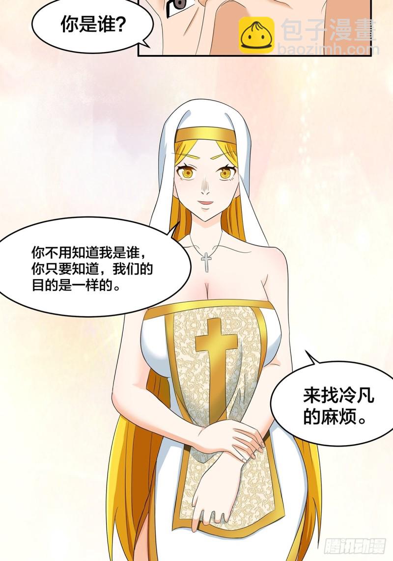 🍚修仙之人在都市（修仙修后宫） 第91话 女孩的社会之痛 第21页