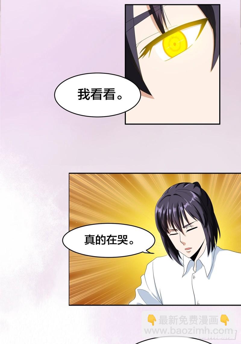 🍚修仙之人在都市（修仙修后宫） 第91话 女孩的社会之痛 第4页