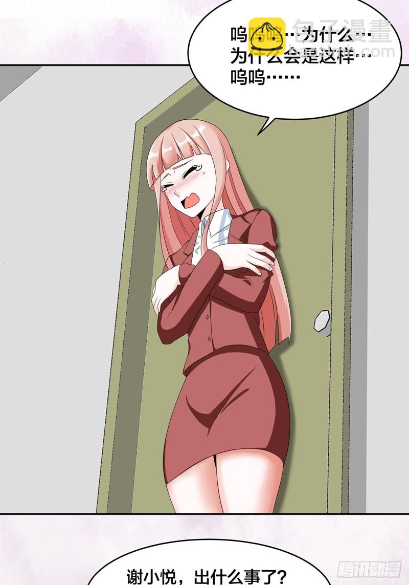 🍚修仙之人在都市（修仙修后宫） 第91话 女孩的社会之痛 第5页