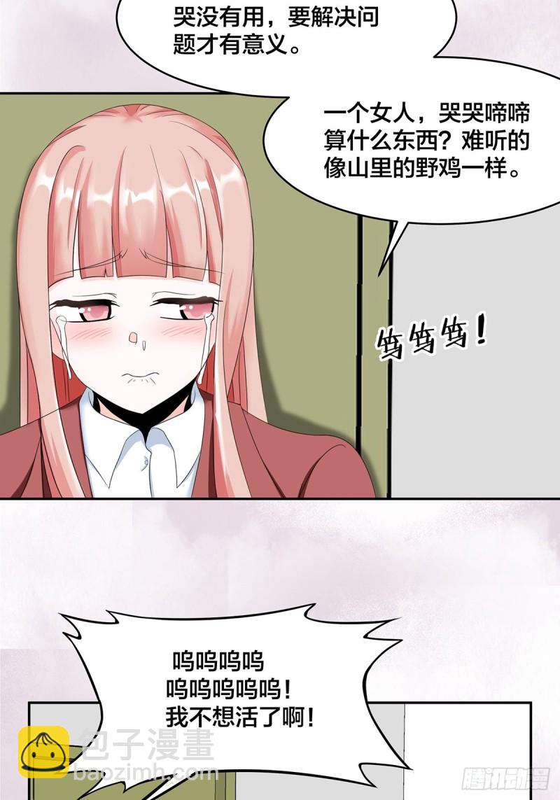 🍚修仙之人在都市（修仙修后宫） 第91话 女孩的社会之痛 第6页