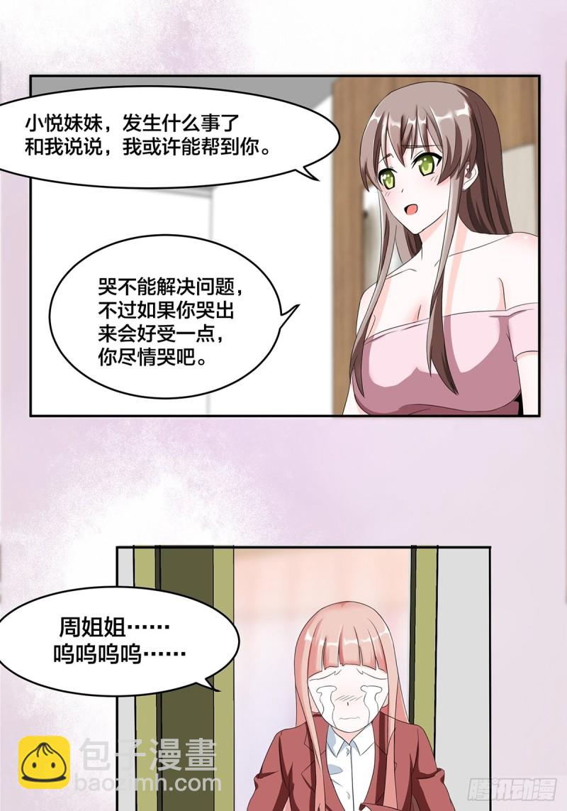 🍚修仙之人在都市（修仙修后宫） 第91话 女孩的社会之痛 第9页