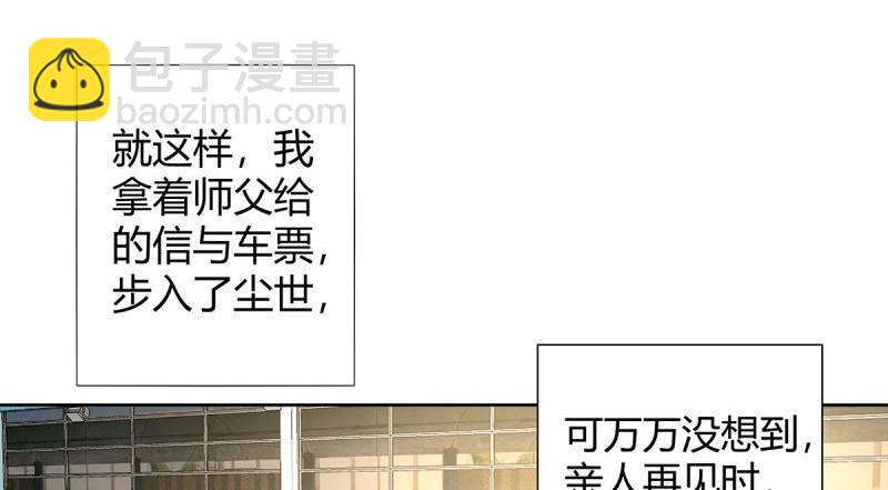 🍚修仙之人在都市（修仙修后宫） 第2话 第1话 下山遇妙人 第34页