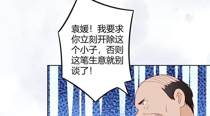 🍚修仙之人在都市（修仙修后宫） 第12话 第11话 搞砸了大生意 第45页