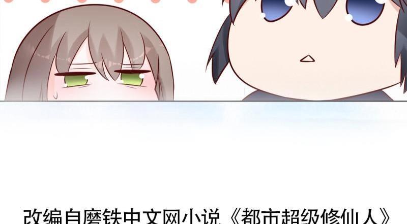 🍚修仙之人在都市（修仙修后宫） 第14话 第13话 他果然是富二代吧！ 第2页