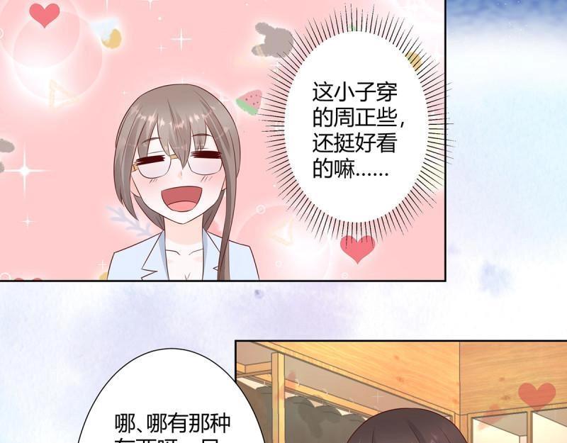 🍚修仙之人在都市（修仙修后宫） 第14话 第13话 他果然是富二代吧！ 第45页