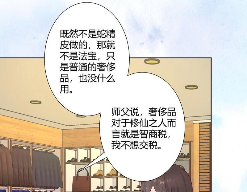 🍚修仙之人在都市（修仙修后宫） 第14话 第13话 他果然是富二代吧！ 第47页