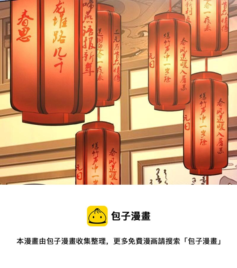 🍚修仙之人在都市（修仙修后宫） 第16话 第15话 我来了结因果！ 第50页
