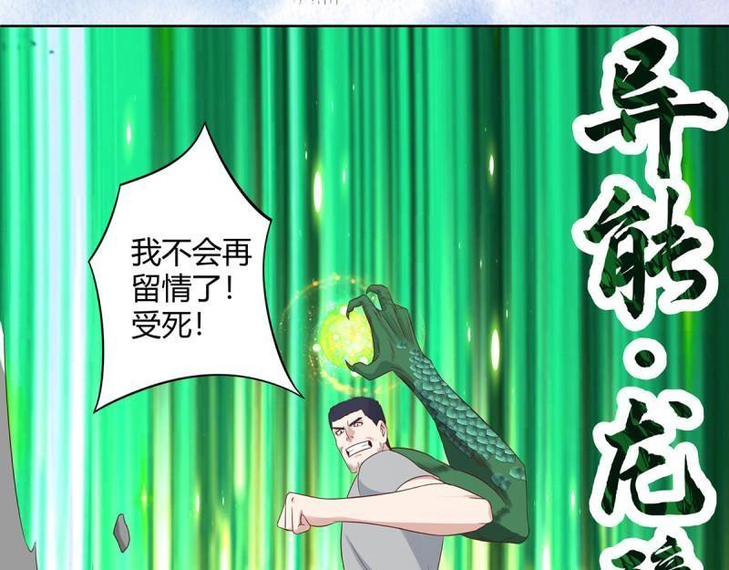 🍚修仙之人在都市（修仙修后宫） 第18话 第17话 世事莫测无常 第46页