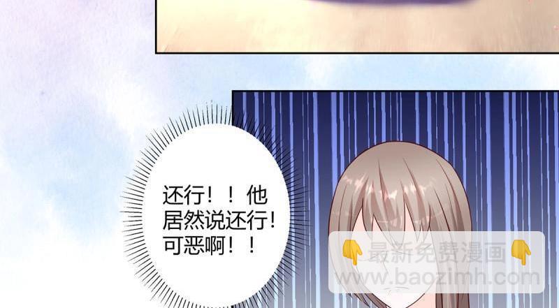 🍚修仙之人在都市（修仙修后宫） 第20话 第19话 庆功宴会 第44页