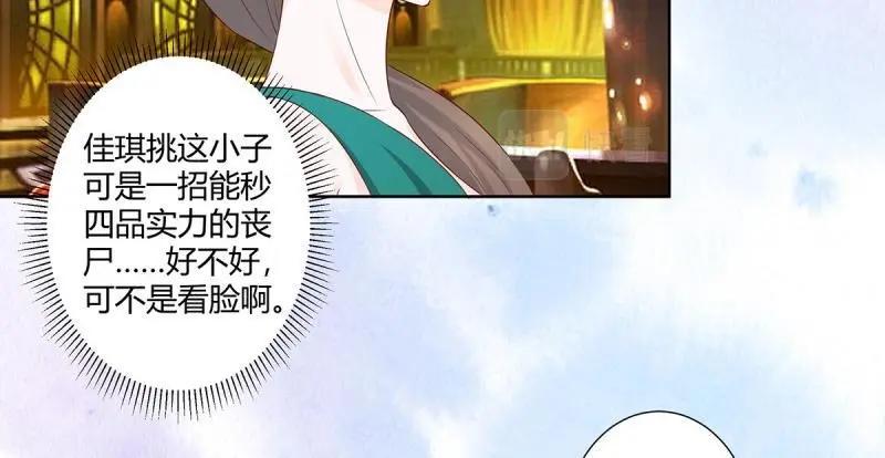 🍚修仙之人在都市（修仙修后宫） 第26话 第25话 何须您动手？ 第15页