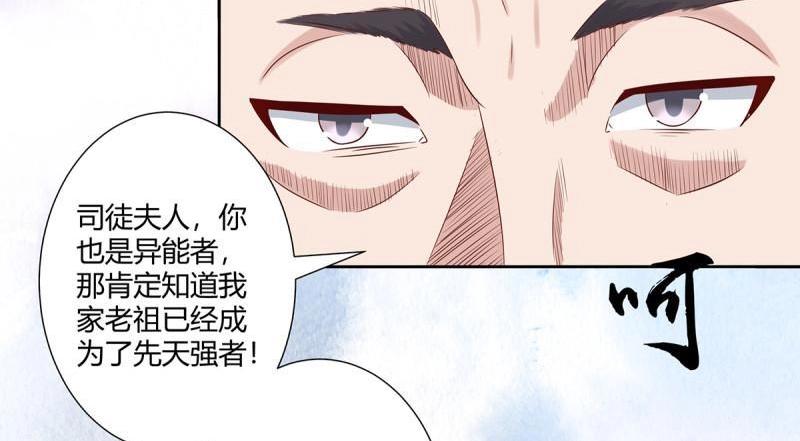 🍚修仙之人在都市（修仙修后宫） 第26话 第25话 何须您动手？ 第35页