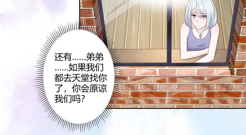 🍚修仙之人在都市（修仙修后宫） 第28话 第27话 复杂的人性 第47页