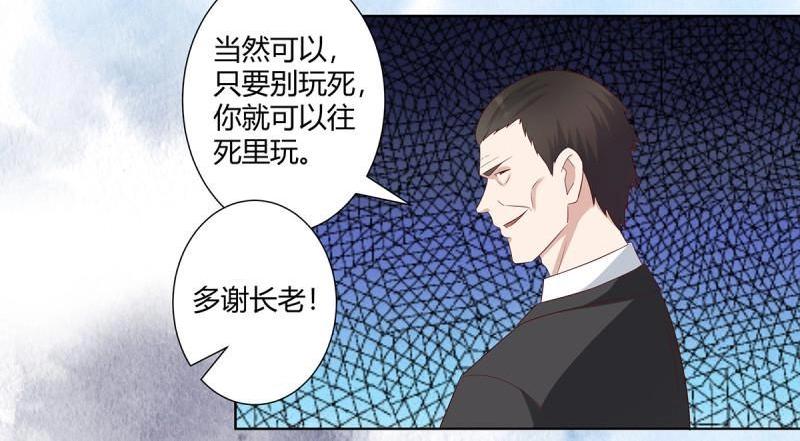 🍚修仙之人在都市（修仙修后宫） 第30话 第29话 让我先好好玩玩！ 第33页