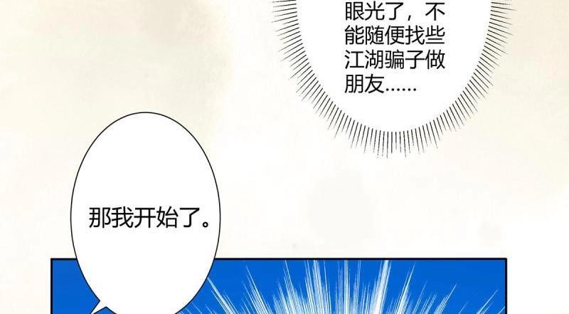 🍚修仙之人在都市（修仙修后宫） 第4话 第3话 我居然是个私生子？！ 第13页