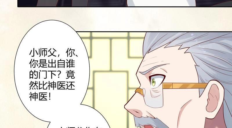 🍚修仙之人在都市（修仙修后宫） 第4话 第3话 我居然是个私生子？！ 第20页