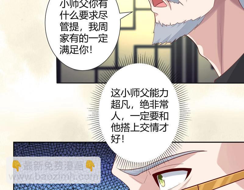 🍚修仙之人在都市（修仙修后宫） 第4话 第3话 我居然是个私生子？！ 第21页