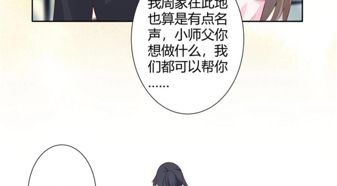 🍚修仙之人在都市（修仙修后宫） 第4话 第3话 我居然是个私生子？！ 第26页