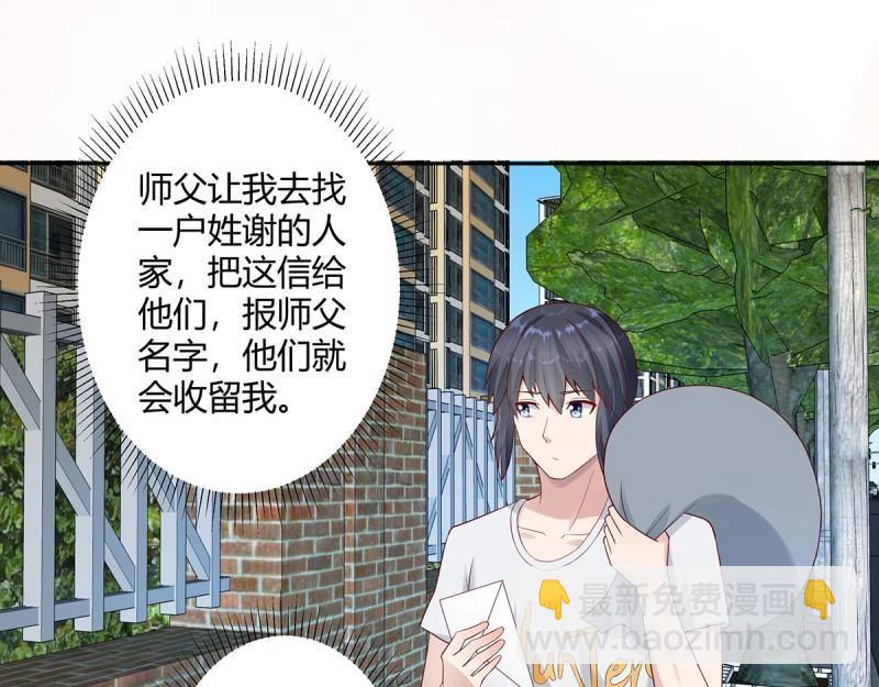 🍚修仙之人在都市（修仙修后宫） 第4话 第3话 我居然是个私生子？！ 第33页