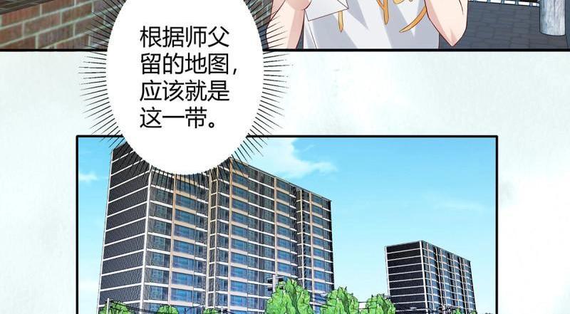 🍚修仙之人在都市（修仙修后宫） 第4话 第3话 我居然是个私生子？！ 第34页