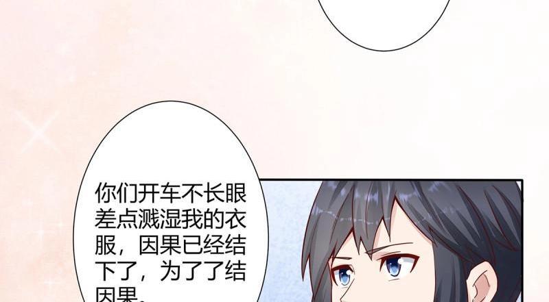 🍚修仙之人在都市（修仙修后宫） 第4话 第3话 我居然是个私生子？！ 第46页