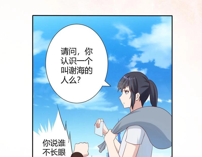 🍚修仙之人在都市（修仙修后宫） 第4话 第3话 我居然是个私生子？！ 第48页