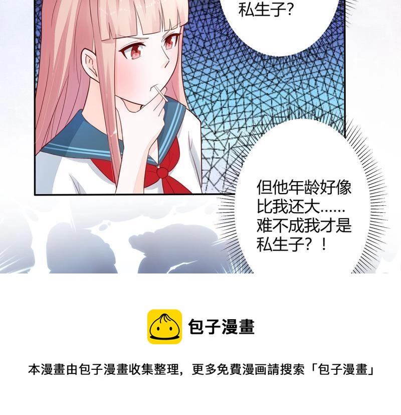 🍚修仙之人在都市（修仙修后宫） 第4话 第3话 我居然是个私生子？！ 第50页