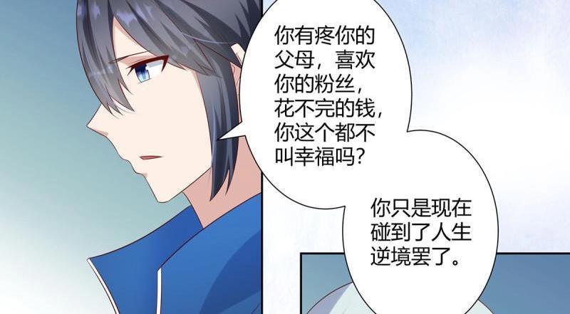 🍚修仙之人在都市（修仙修后宫） 第32话 第31话 你觉得你幸福吗？ 第34页