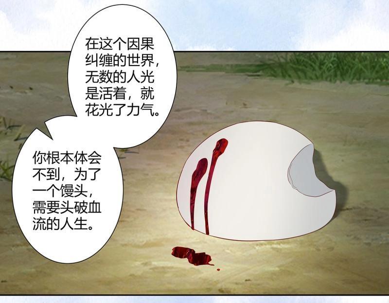 🍚修仙之人在都市（修仙修后宫） 第32话 第31话 你觉得你幸福吗？ 第36页