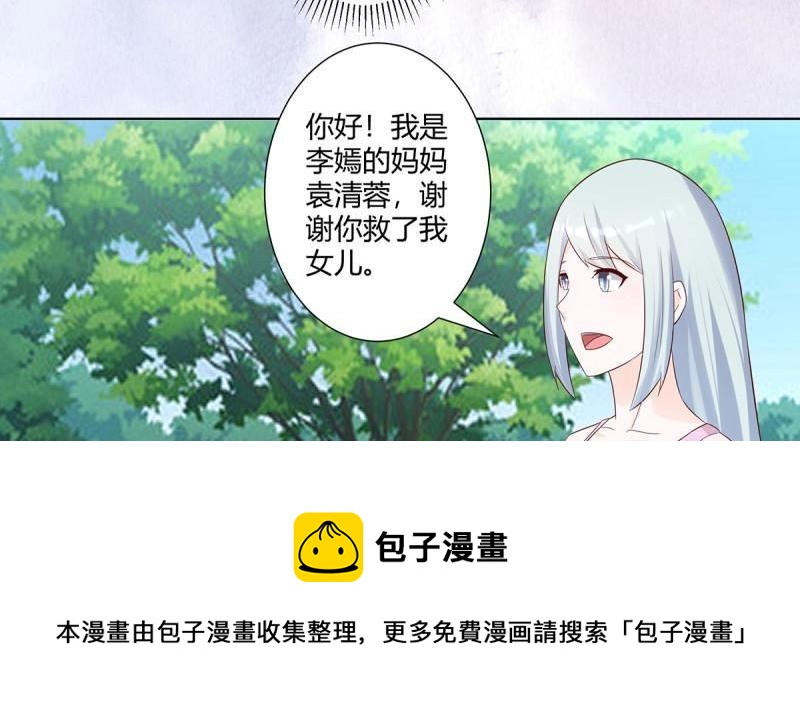 🍚修仙之人在都市（修仙修后宫） 第32话 第31话 你觉得你幸福吗？ 第50页