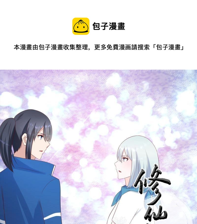 🍚修仙之人在都市（修仙修后宫） 第34话 第33话 原来他们没有忘记 第1页