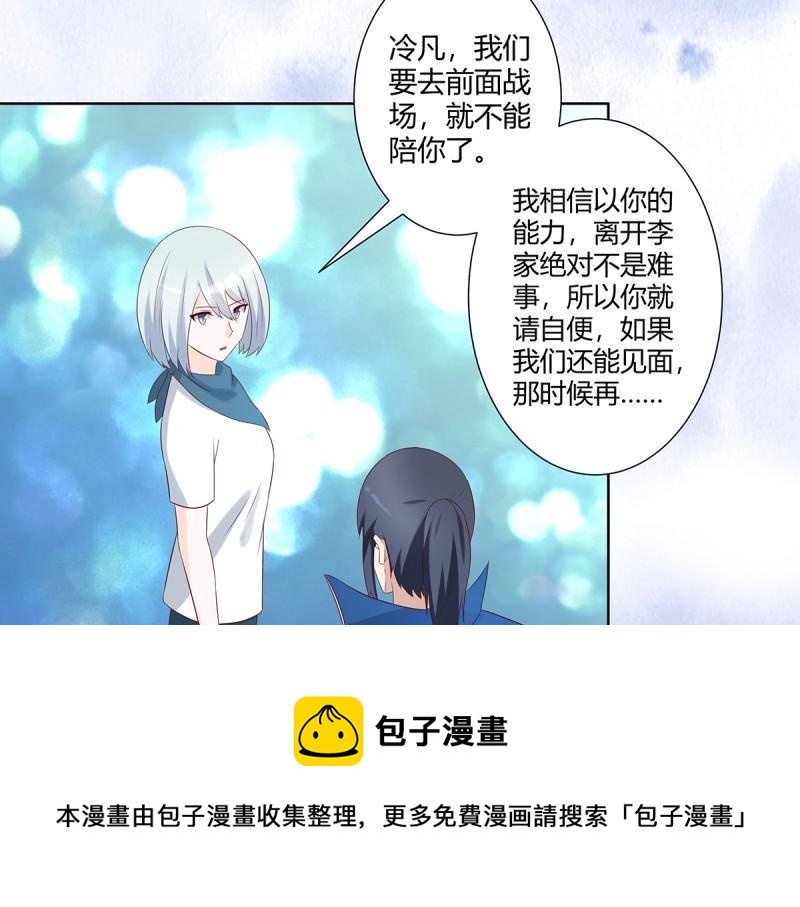 🍚修仙之人在都市（修仙修后宫） 第34话 第33话 原来他们没有忘记 第50页