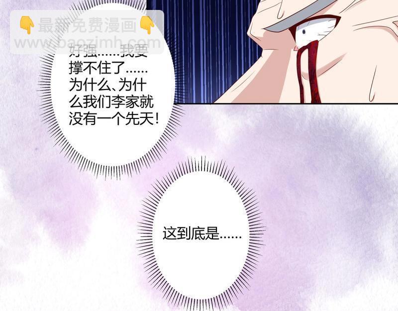 🍚修仙之人在都市（修仙修后宫） 第36话 第35话 带来希望的身影！ 第27页