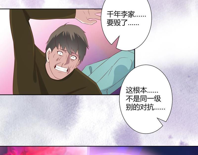 🍚修仙之人在都市（修仙修后宫） 第36话 第35话 带来希望的身影！ 第38页
