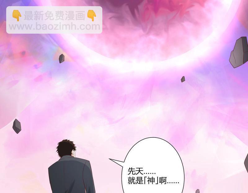 🍚修仙之人在都市（修仙修后宫） 第36话 第35话 带来希望的身影！ 第40页