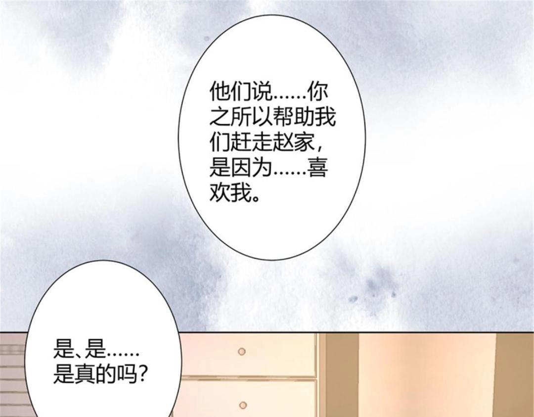 🍚修仙之人在都市（修仙修后宫） 第38话 第37话 你喜欢我吗？ 第46页