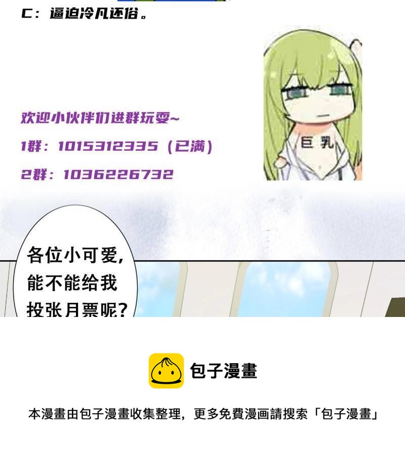 🍚修仙之人在都市（修仙修后宫） 第40话 第39话 做我的男人吧~ 第50页