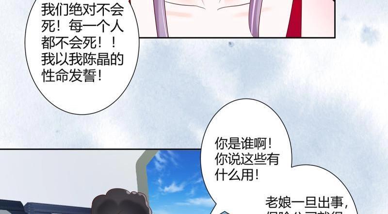 🍚修仙之人在都市（修仙修后宫） 第42话 第41话 要所有人陪葬！ 第44页
