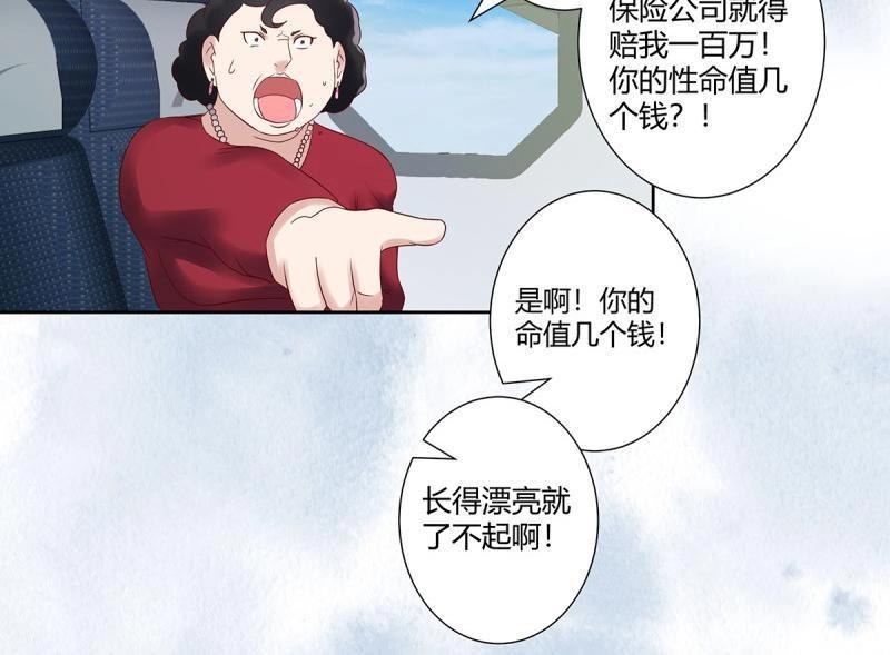🍚修仙之人在都市（修仙修后宫） 第42话 第41话 要所有人陪葬！ 第45页