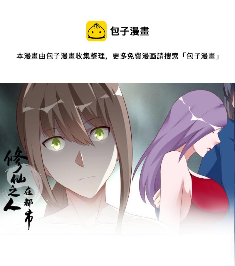 🍚修仙之人在都市（修仙修后宫） 第44话 第43话 某个人吃醋辽！ 第1页
