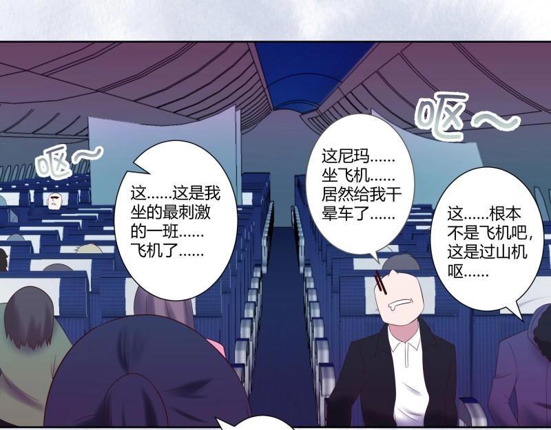 🍚修仙之人在都市（修仙修后宫） 第44话 第43话 某个人吃醋辽！ 第17页