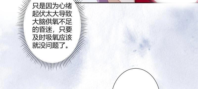 🍚修仙之人在都市（修仙修后宫） 第44话 第43话 某个人吃醋辽！ 第31页